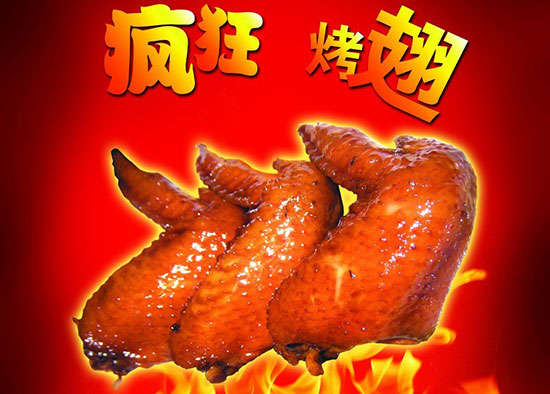洱源疯狂烤翅
